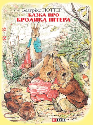 cover image of Казка про кролика Пітера
